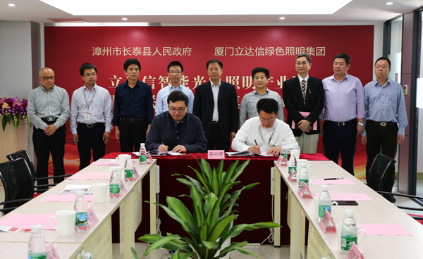 立達(dá)信智能光電照明產(chǎn)業(yè)園落戶福建長(zhǎng)泰